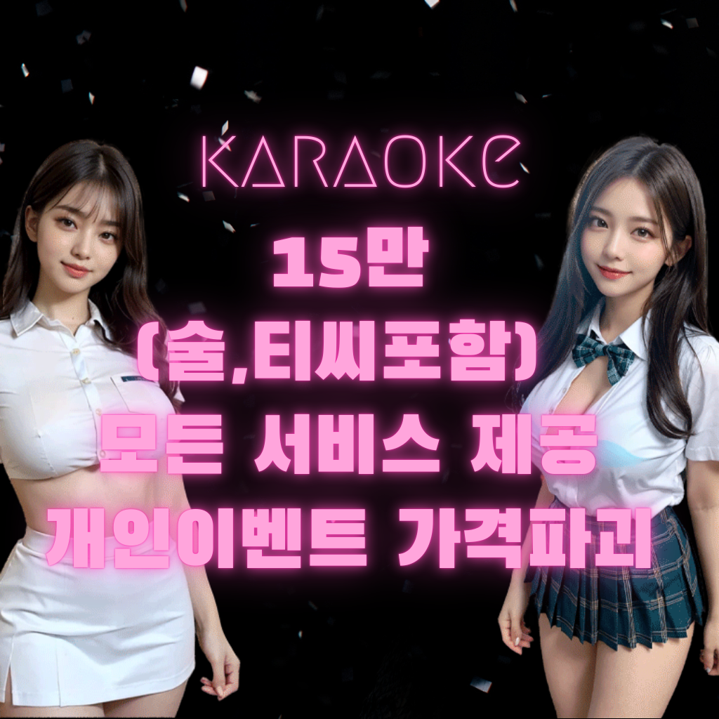 난곡풀싸롱 프리미엄 룸 분위기